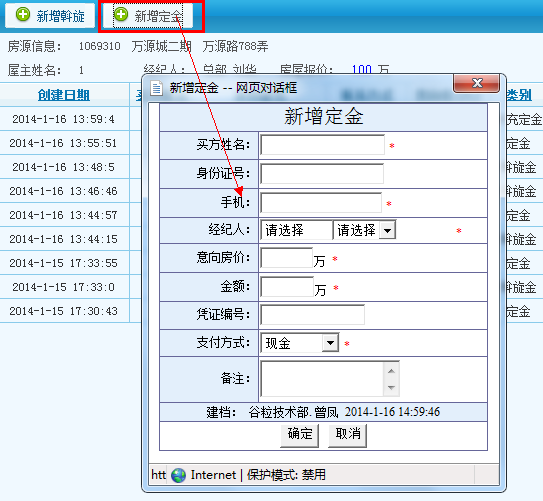 谷粒軟件 專業(yè)房產(chǎn)中介管理解決方案與房地產(chǎn)信息服務(wù)